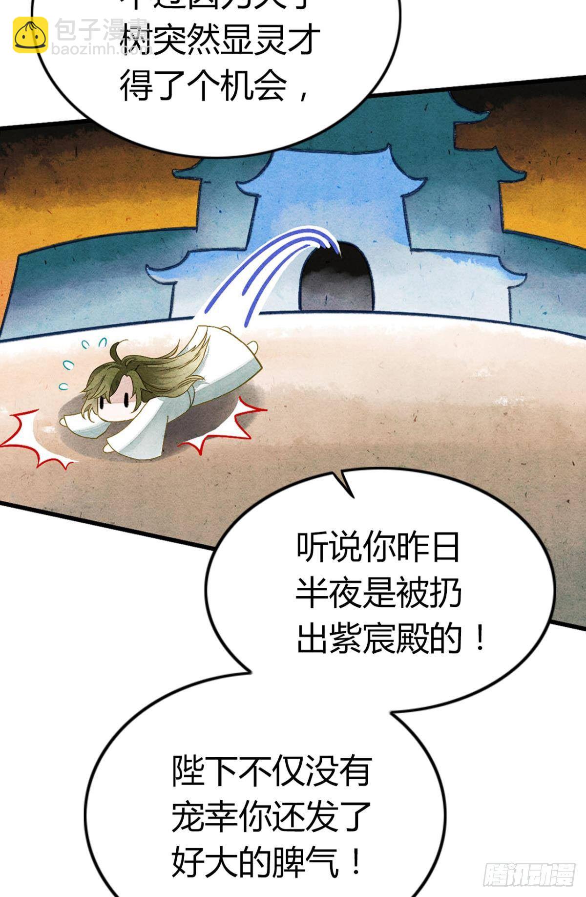 贬为妃子？-第5话