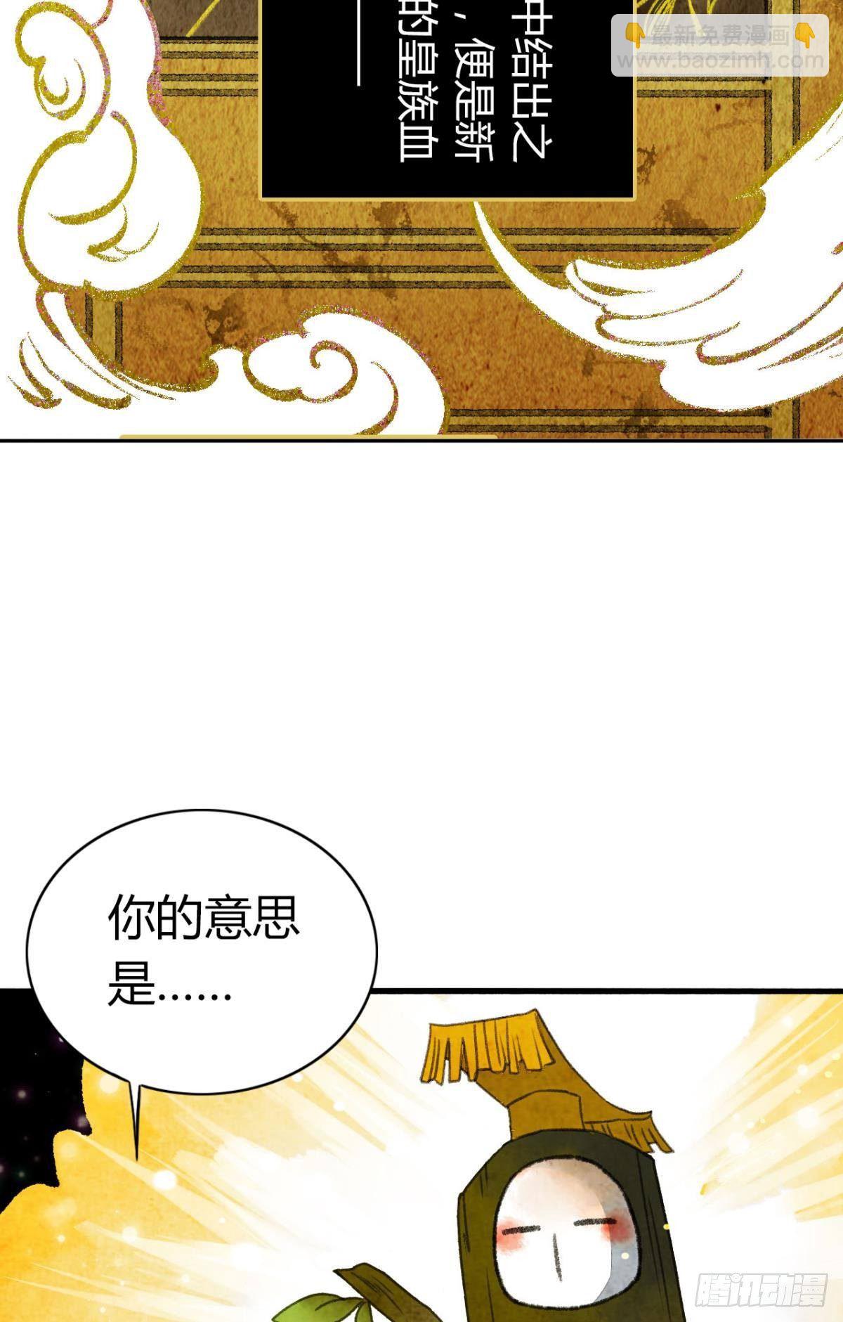 贬为妃子？-第5话