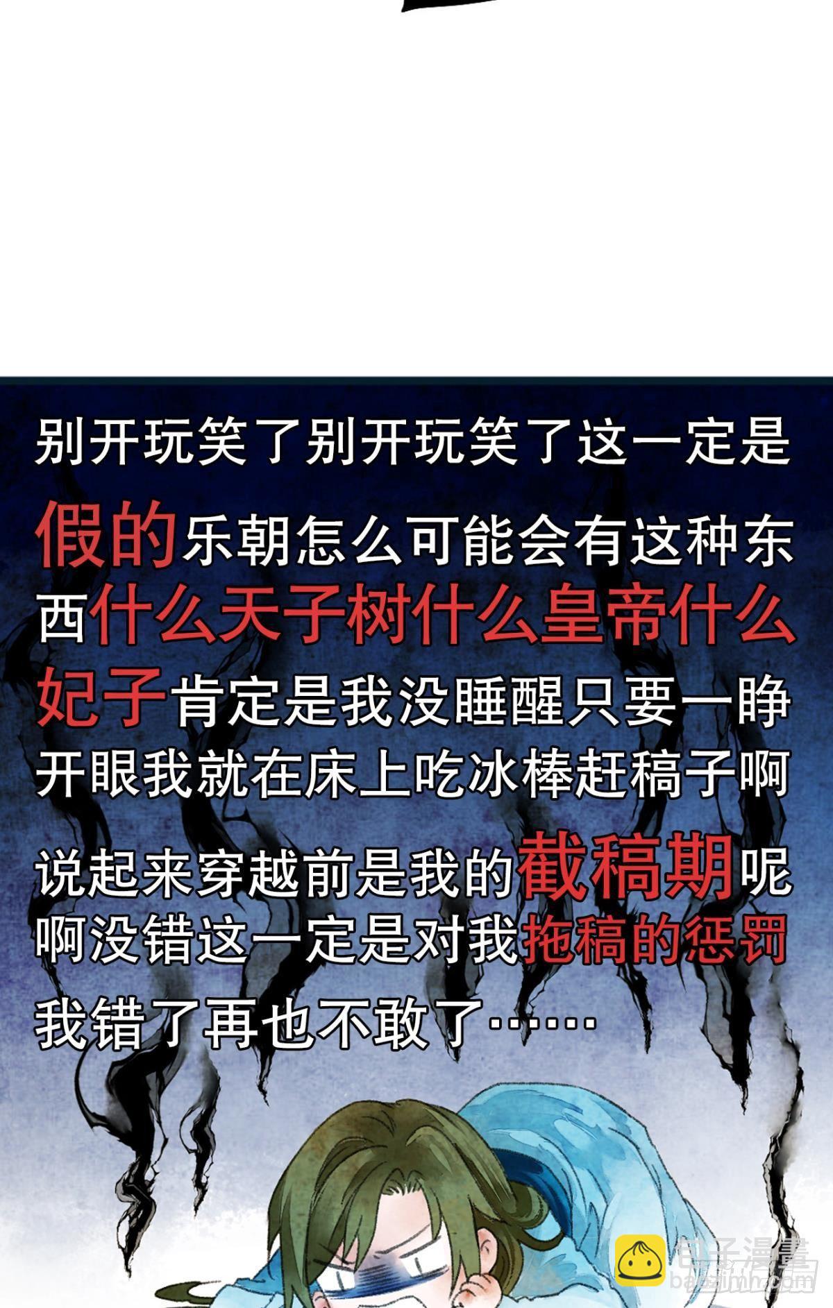 贬为妃子？-第5话