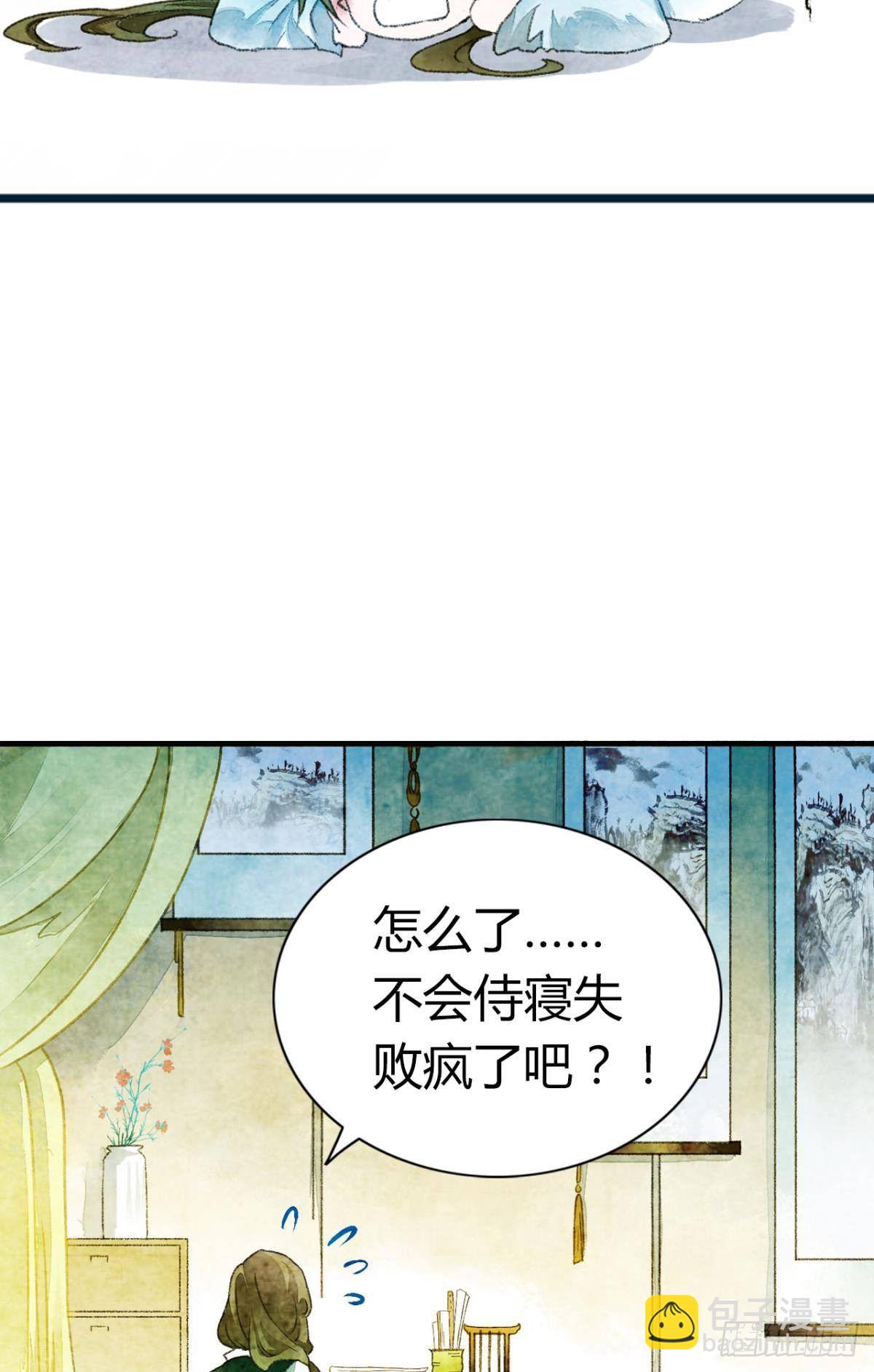 贬为妃子？-第5话