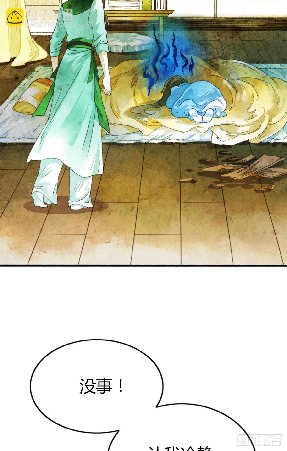 贬为妃子？-第5话