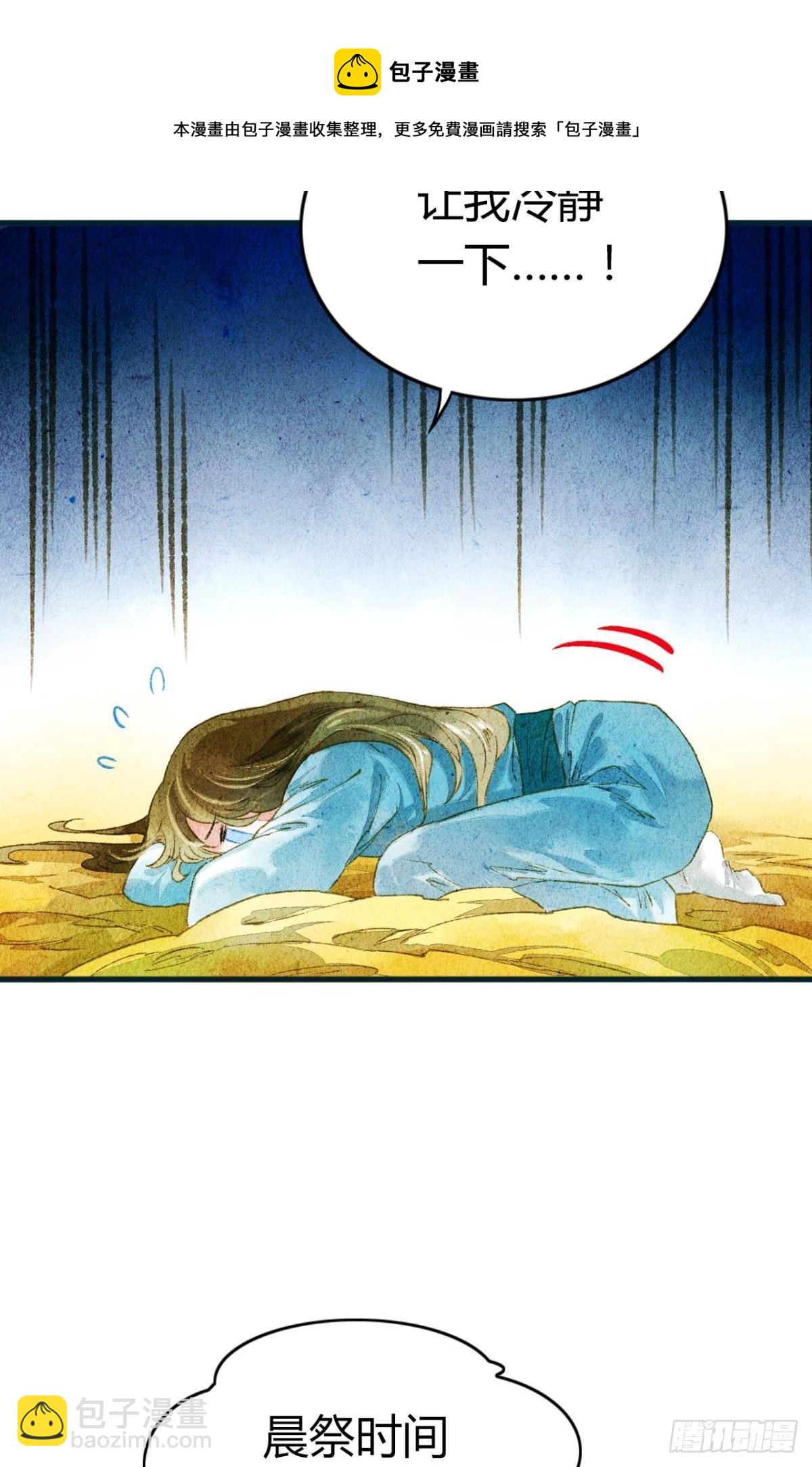 贬为妃子？-第5话