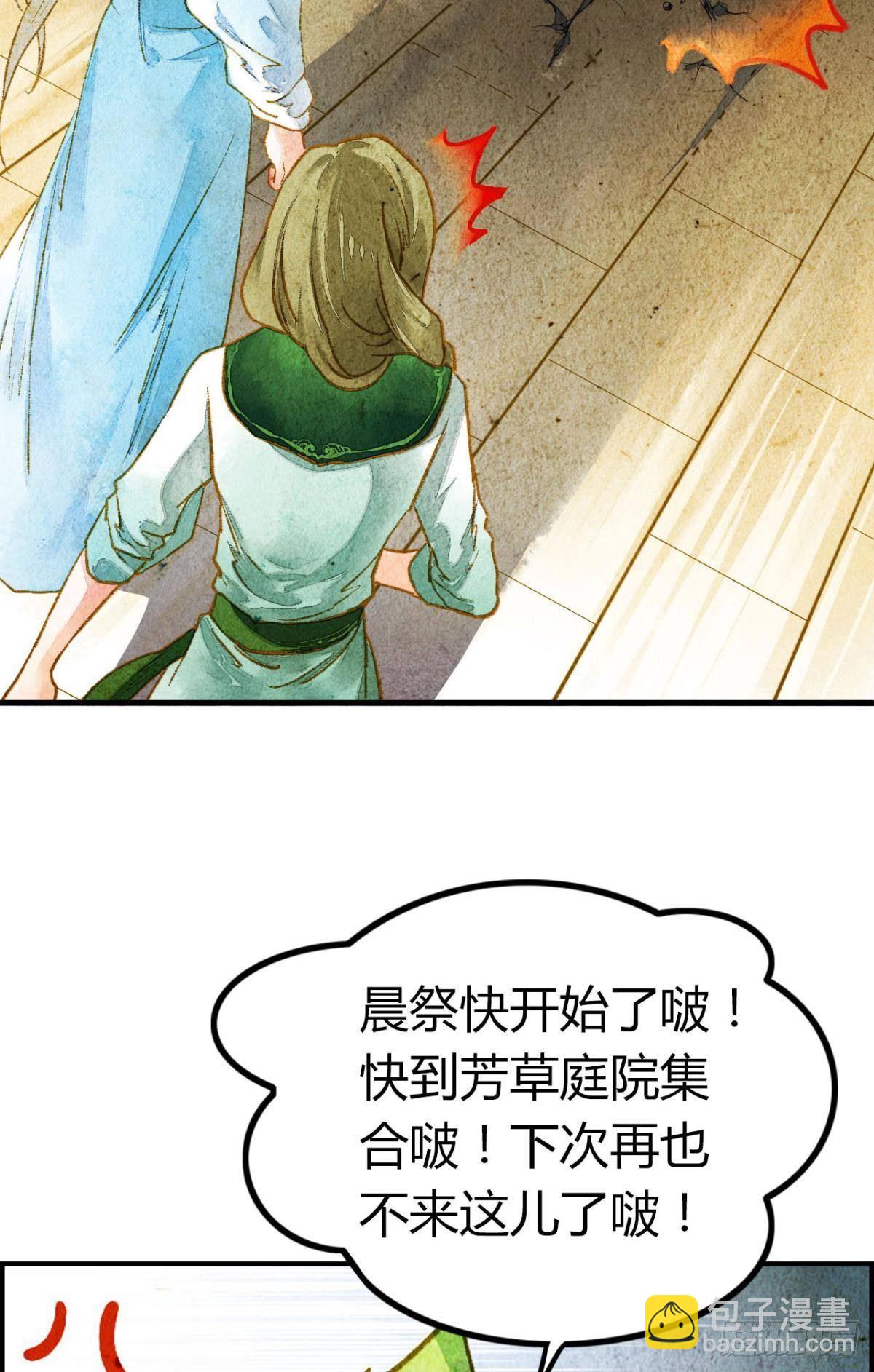 贬为妃子？-第5话