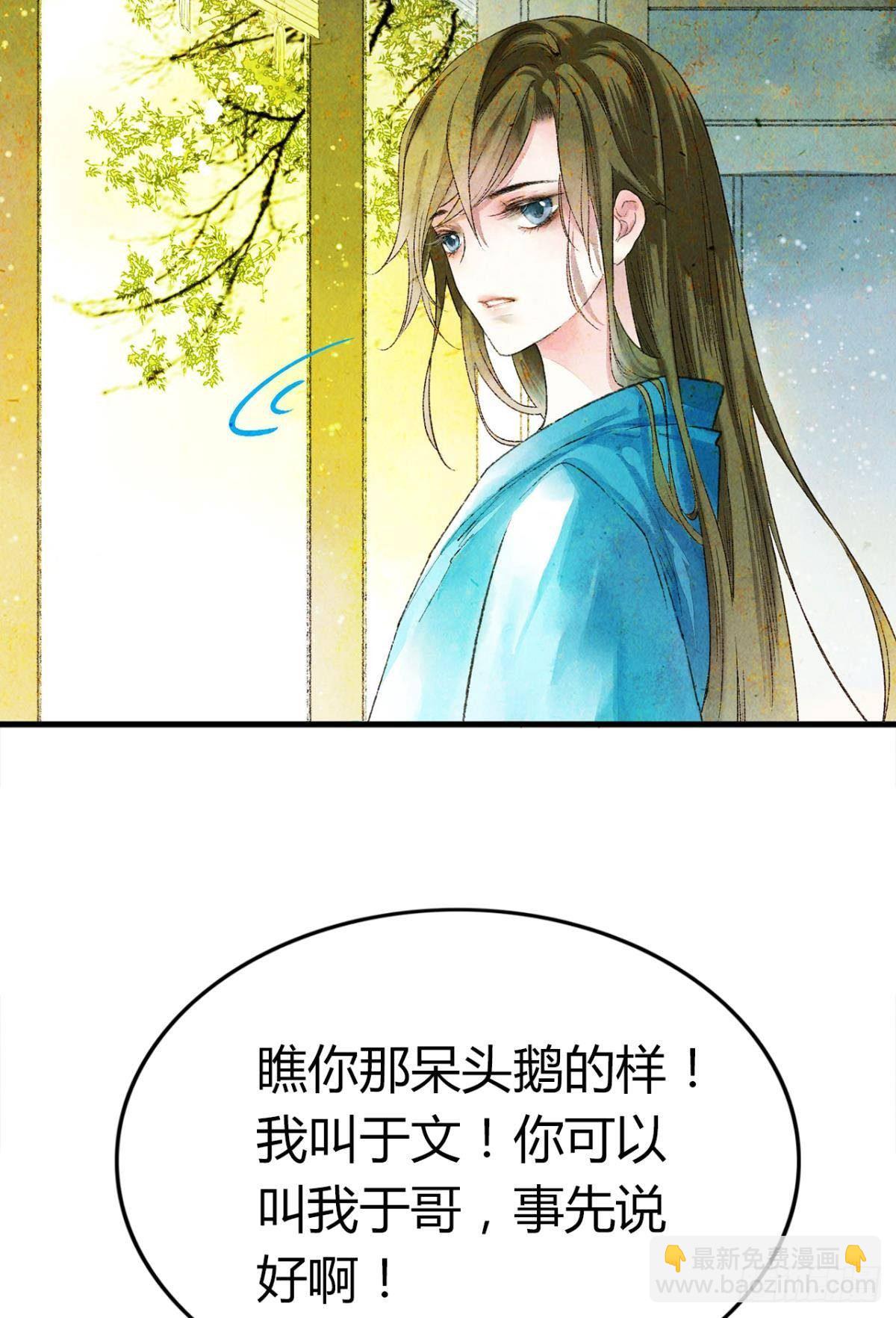 贬为妃子？-第5话