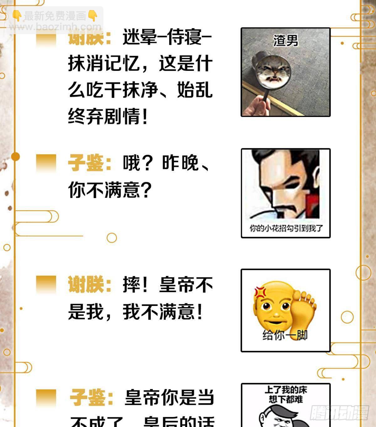 贬为妃子？-第5话