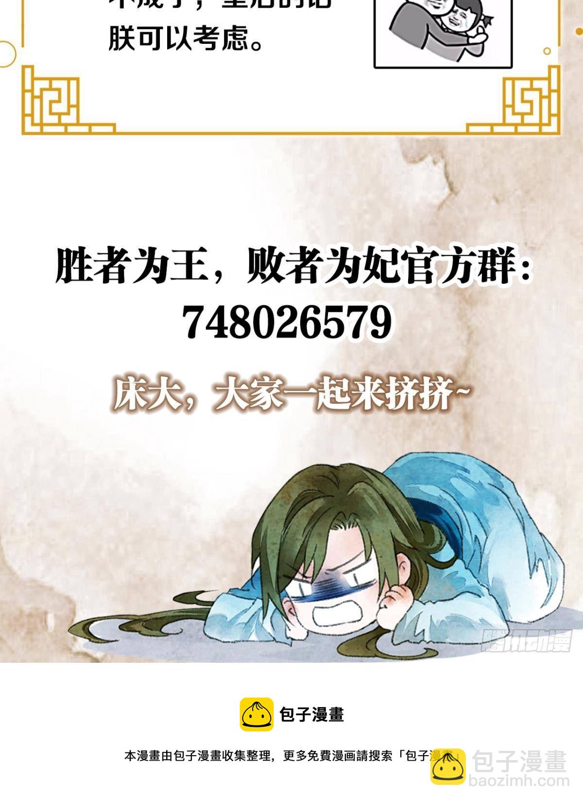 贬为妃子？-第5话