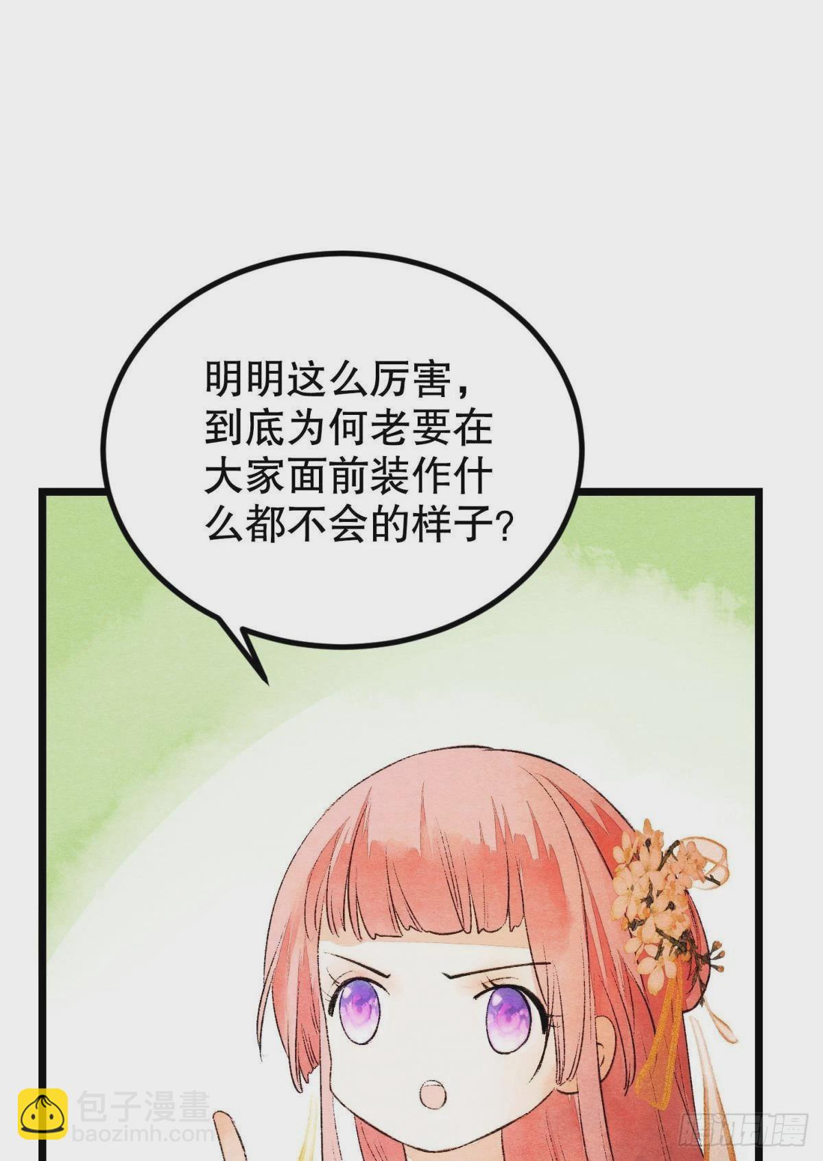 至善之人(1/2)-第41话