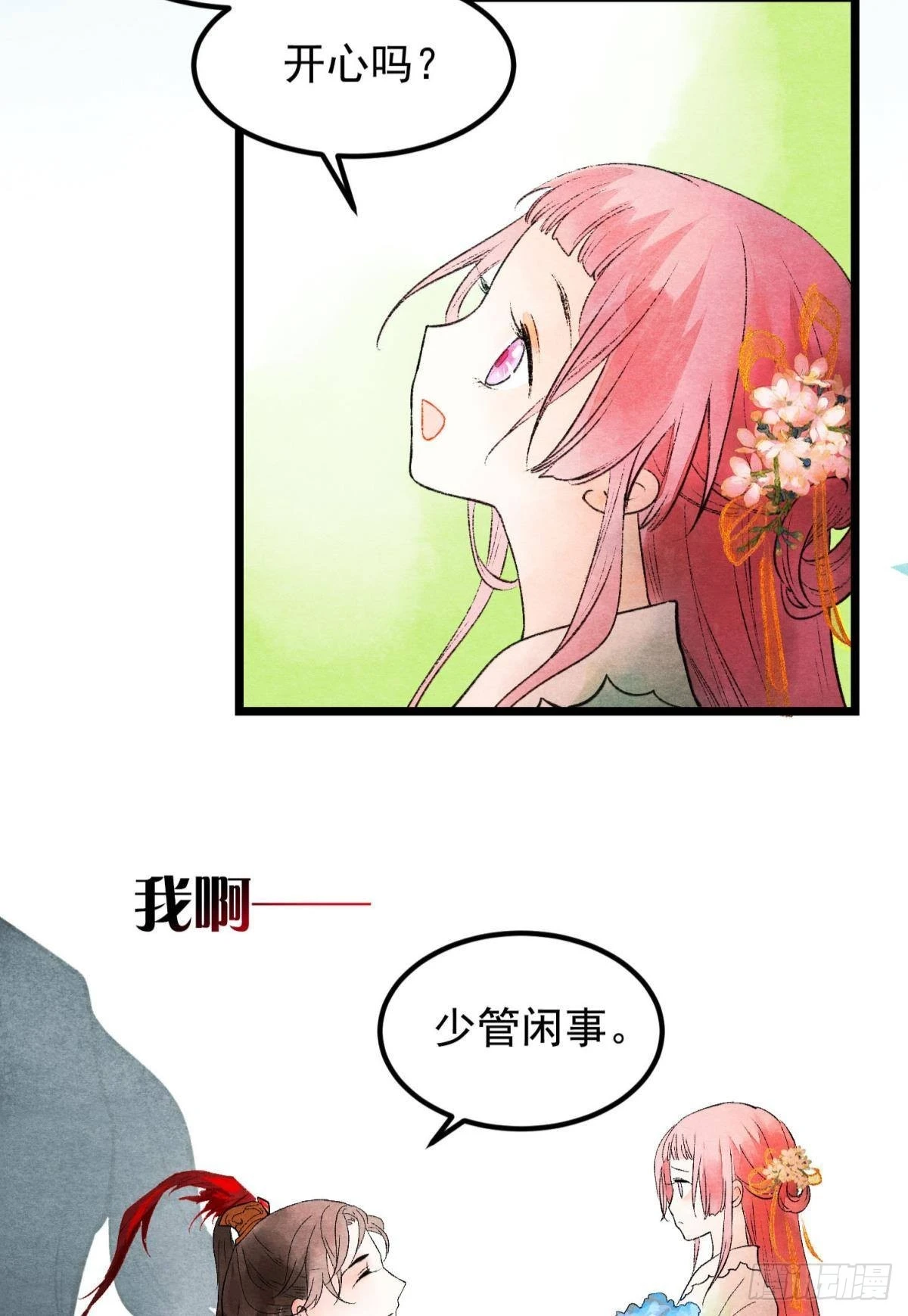 至善之人(1/2)-第41话