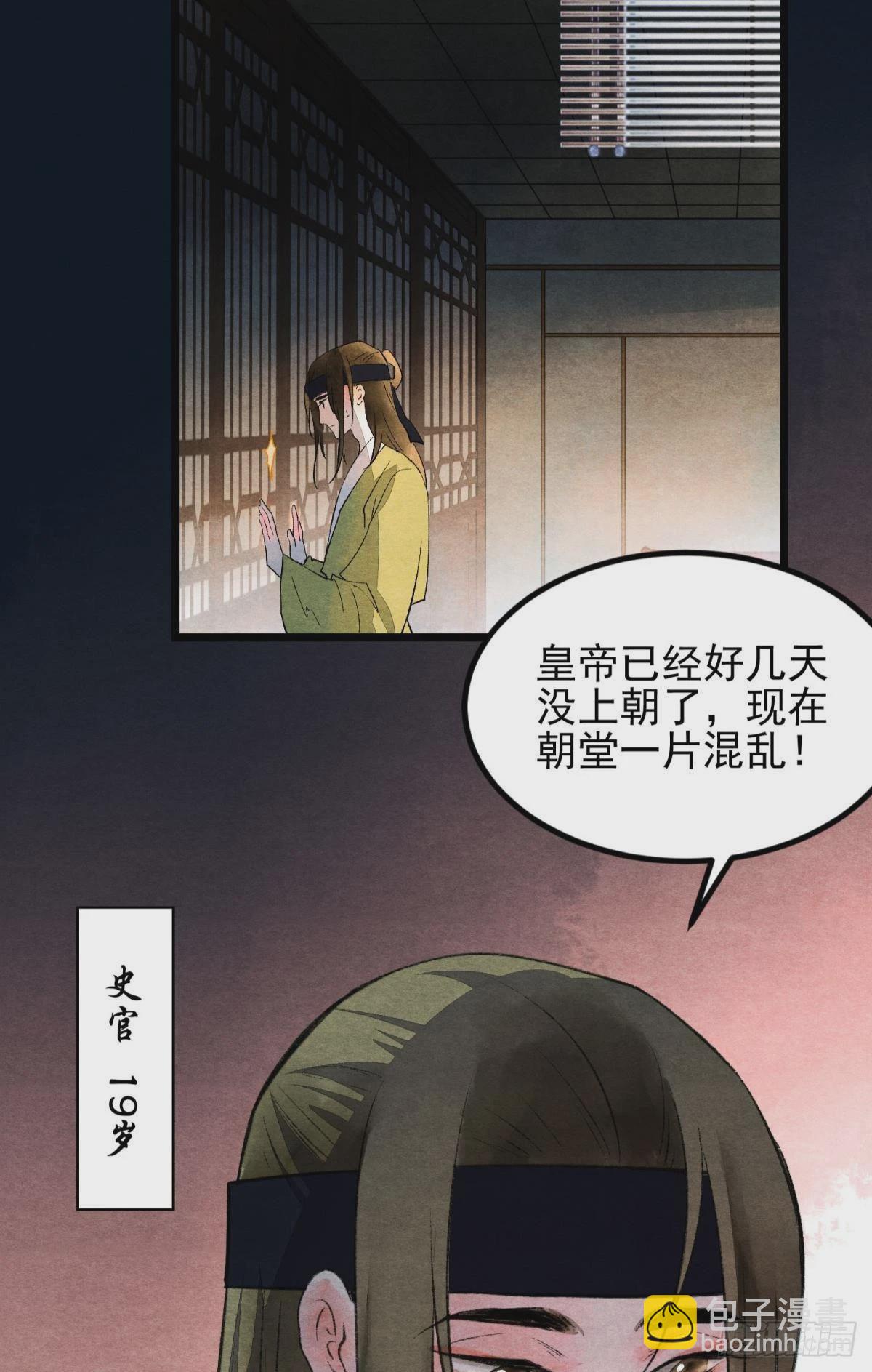 至善之人(1/2)-第41话