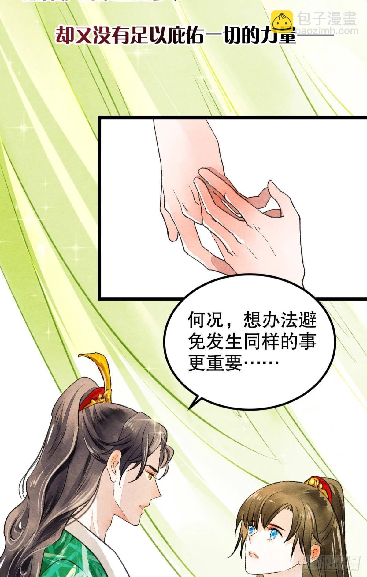 守护一人心-第43话