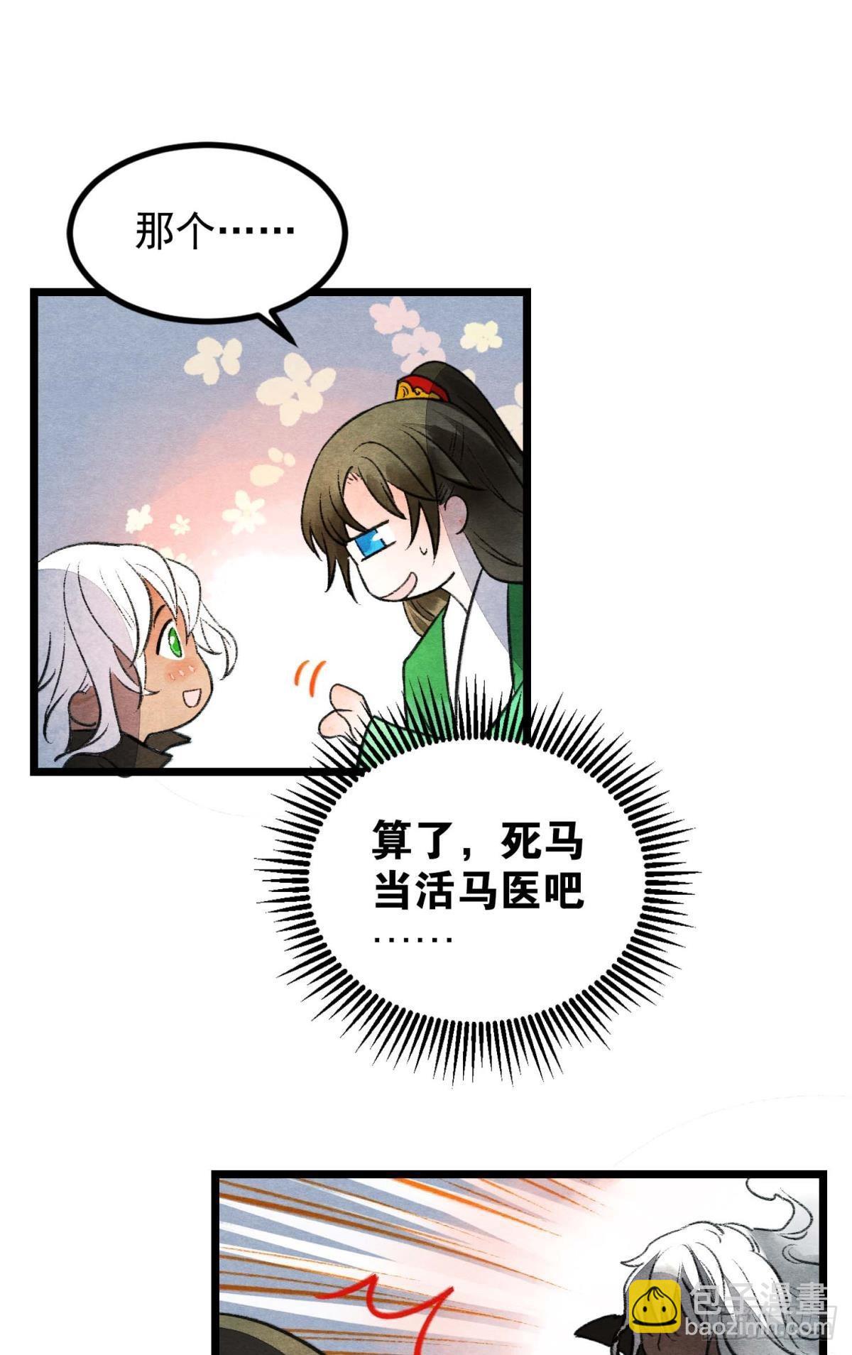 守护一人心-第43话