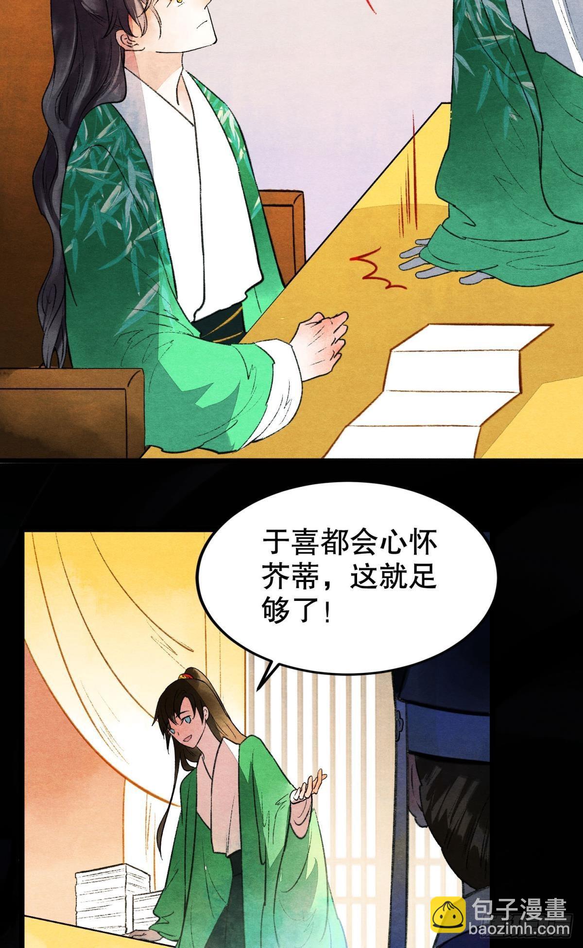 朽木之心-第45话