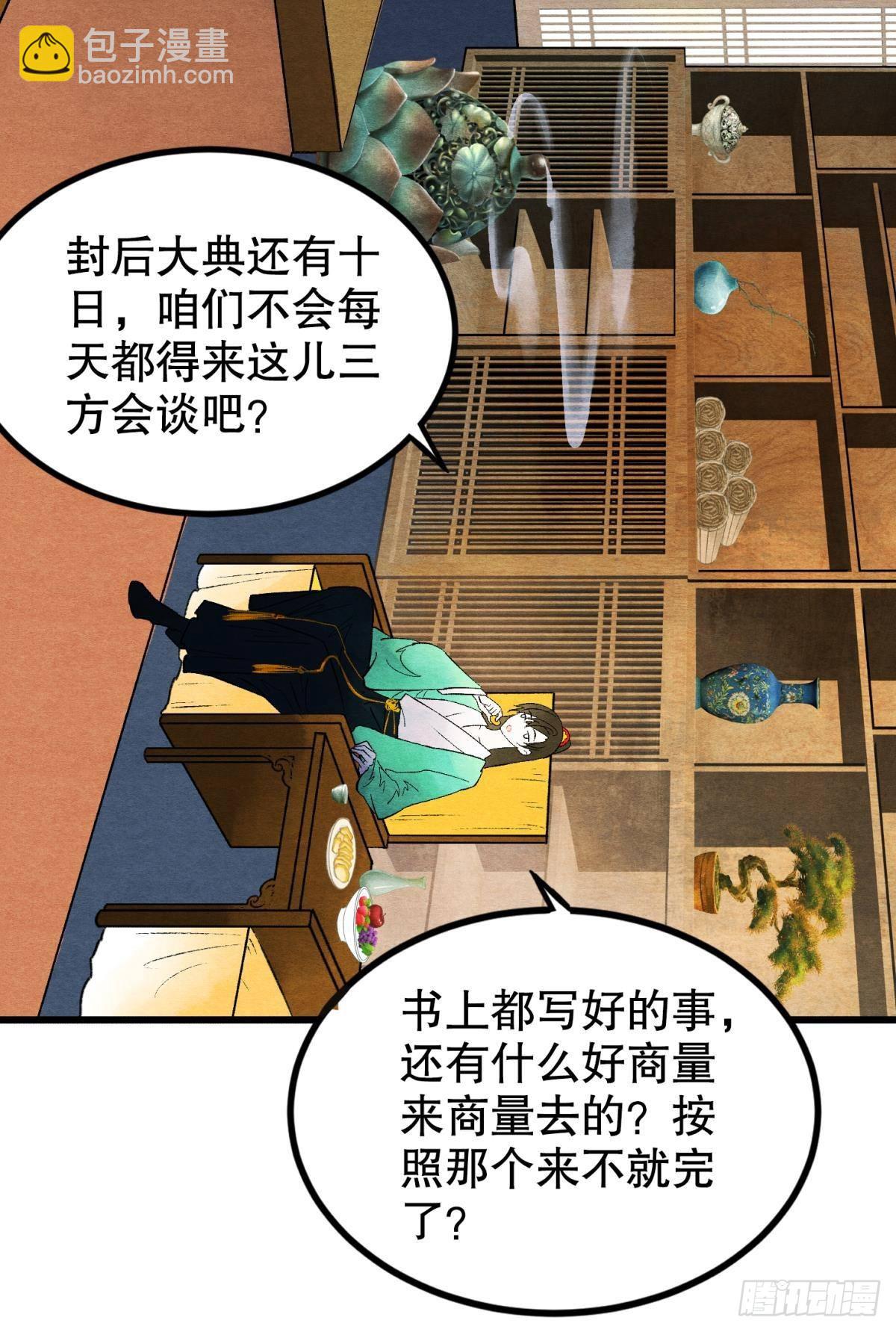 朽木之心-第45话