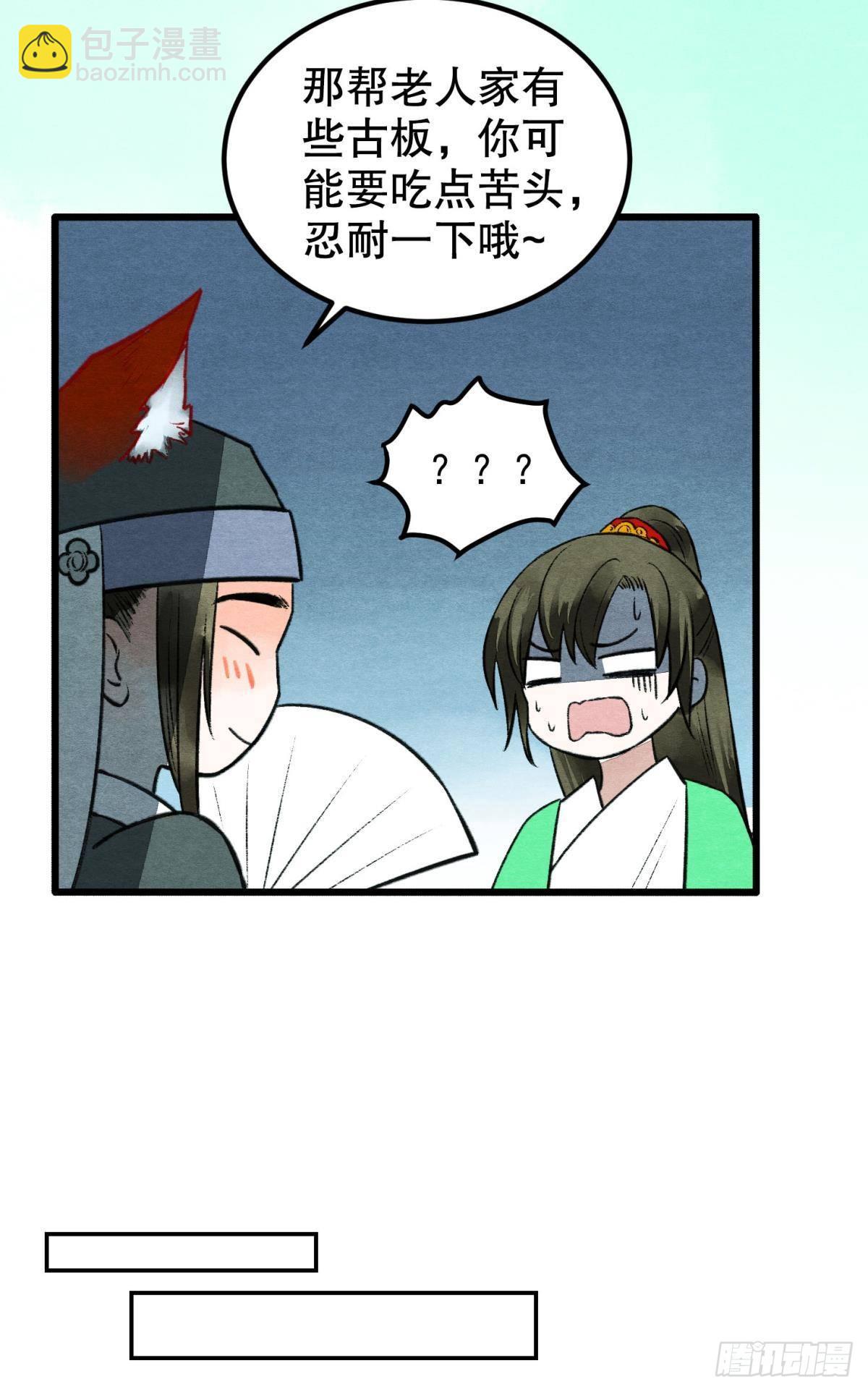 朽木之心-第45话