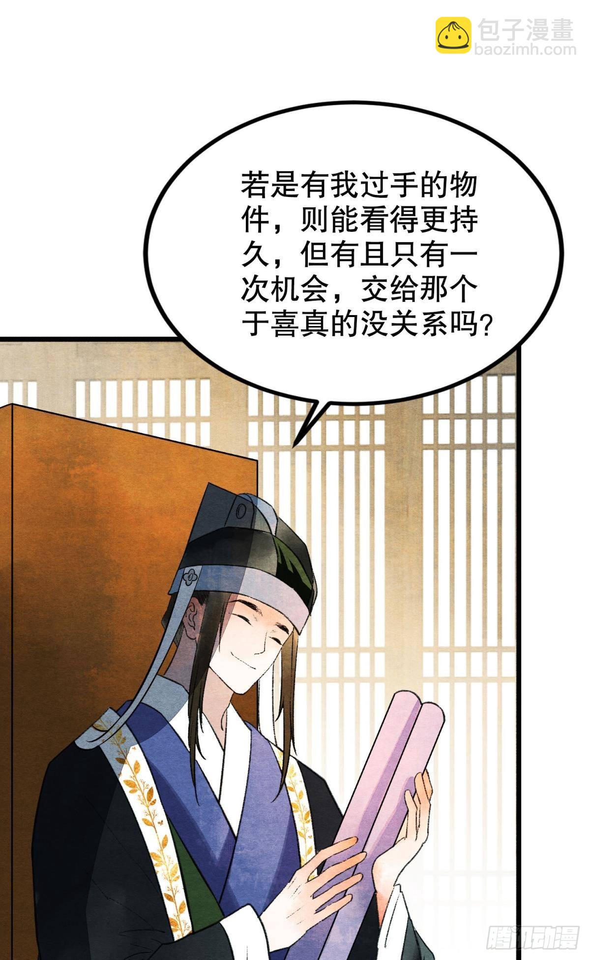 朽木之心-第45话