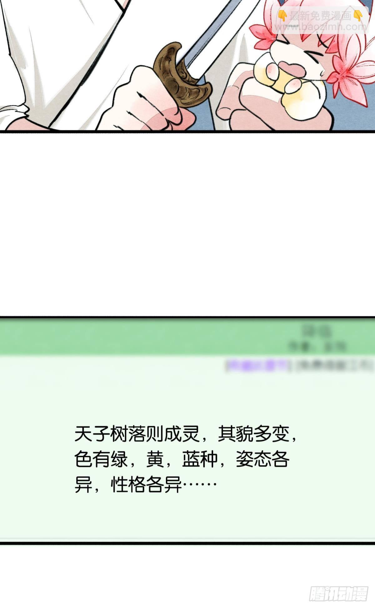 勝者爲王，敗者爲妃 - 夢境墜入火光中 - 4