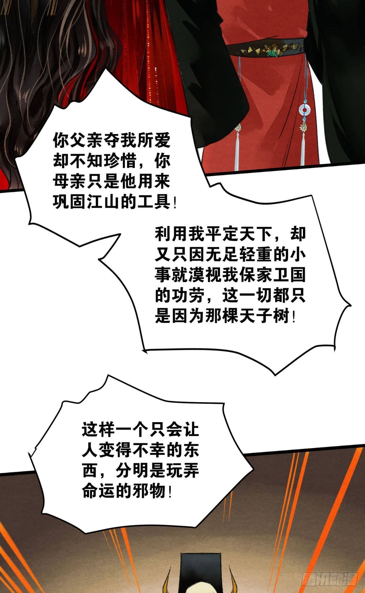 守护千年的谎言-第53话