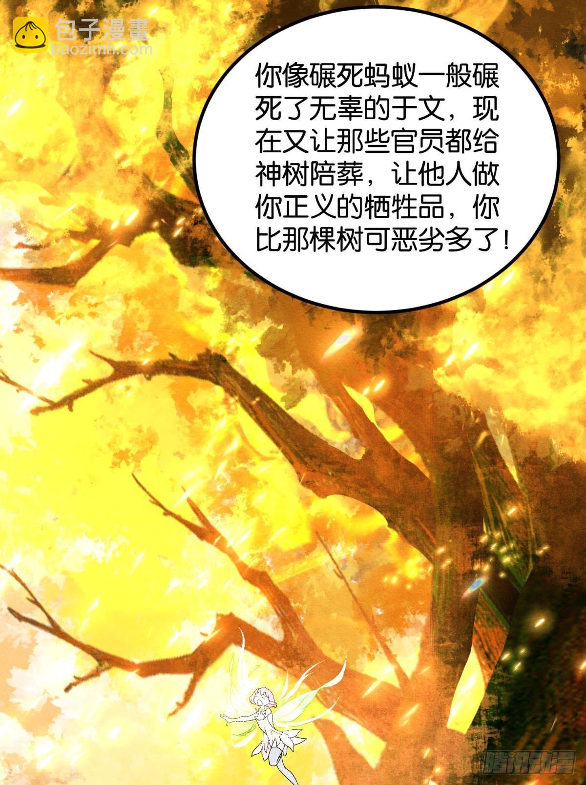 守护千年的谎言-第53话