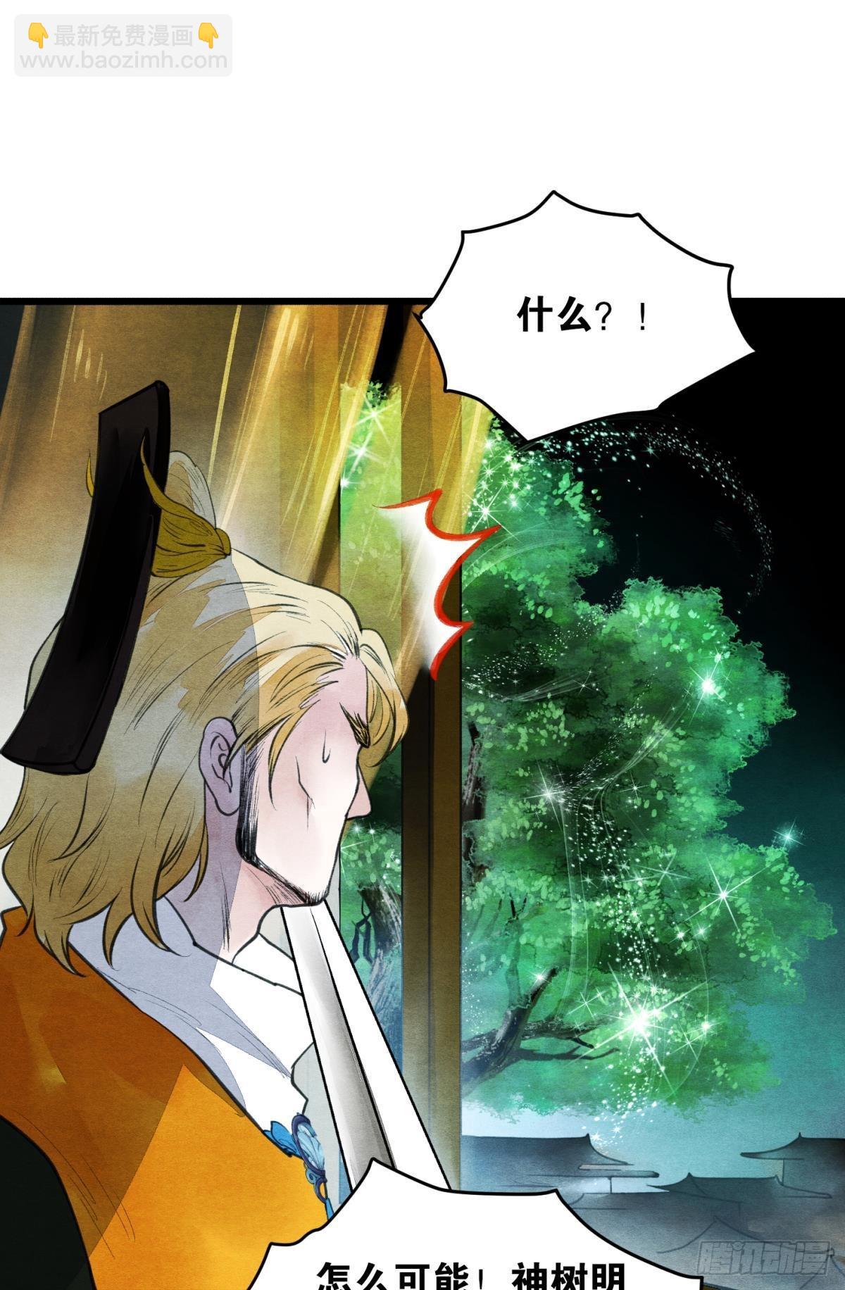 守护千年的谎言-第53话