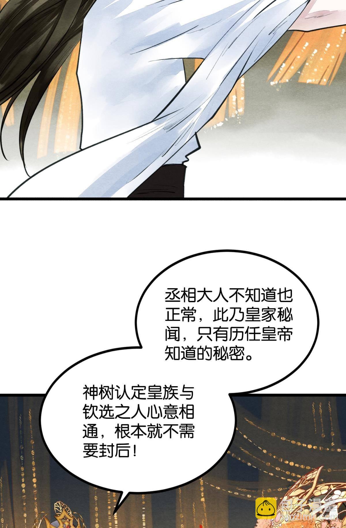 守护千年的谎言-第53话