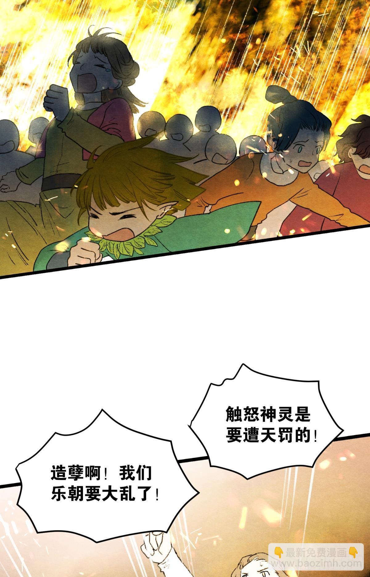 守护千年的谎言-第53话