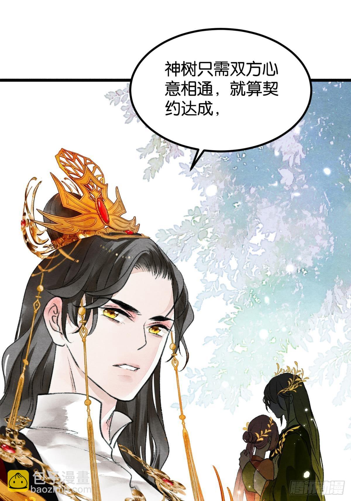 守护千年的谎言-第53话