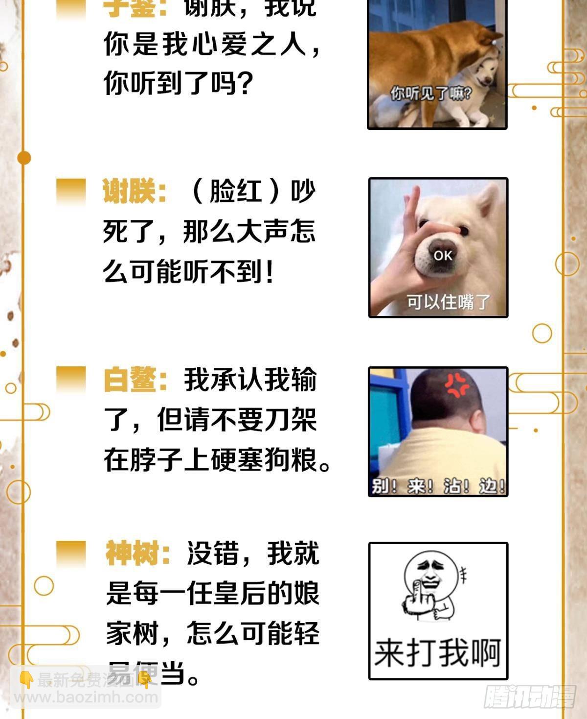 守护千年的谎言-第53话