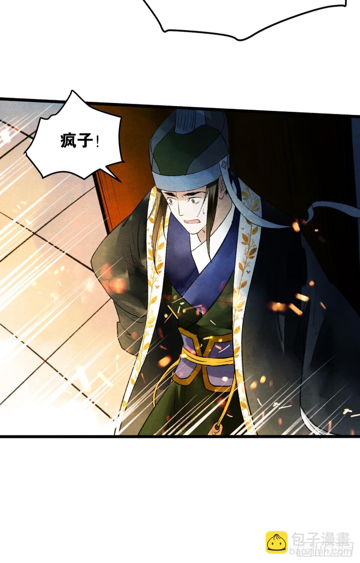 守护千年的谎言-第53话