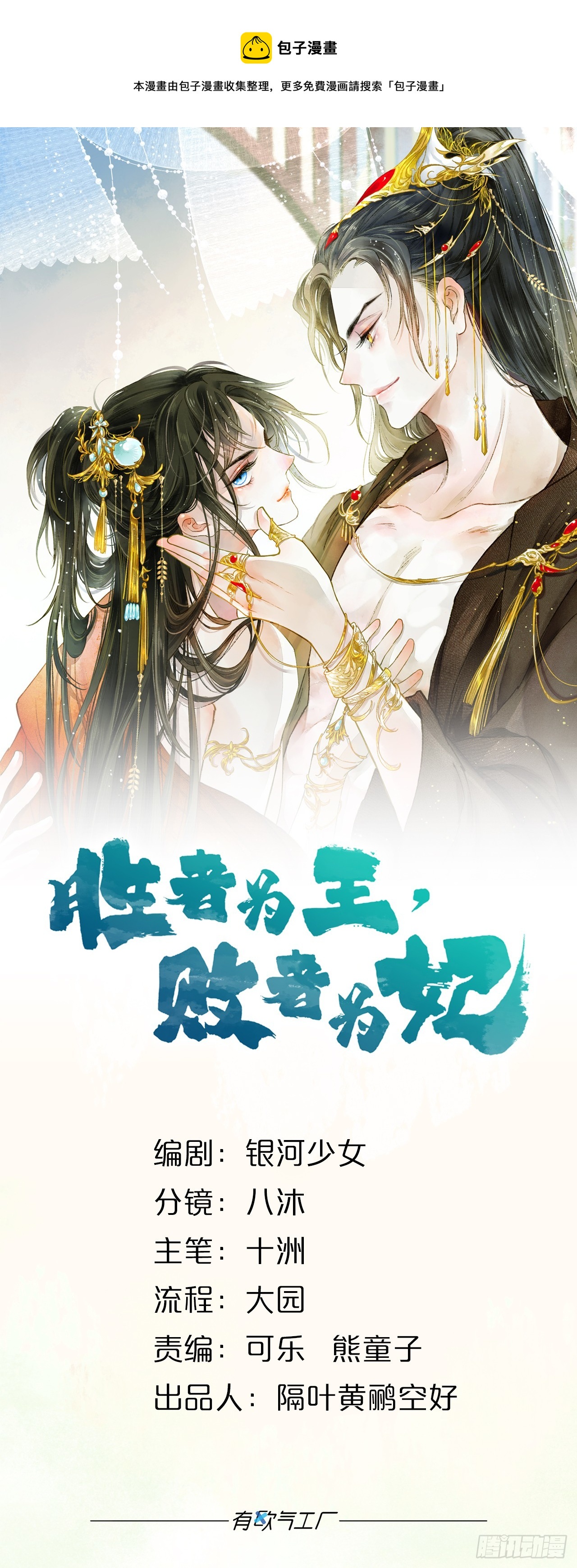 刻不容缓-第55话