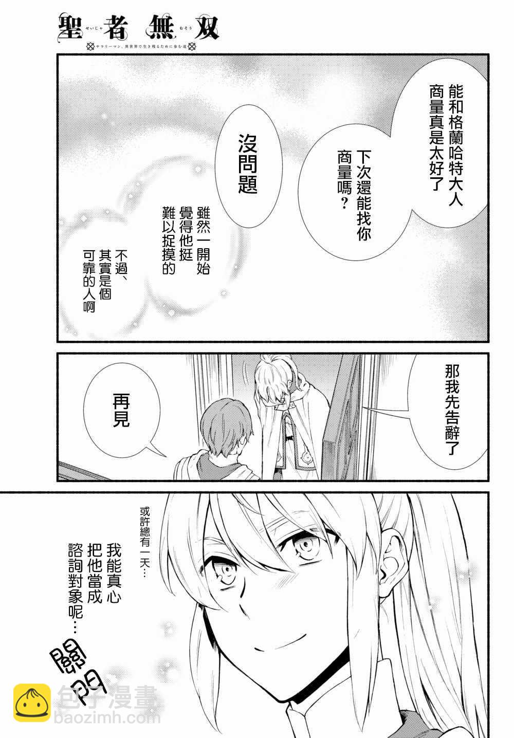 聖者無雙 - 第36.2話 師父的信和之後要做的事 - 1