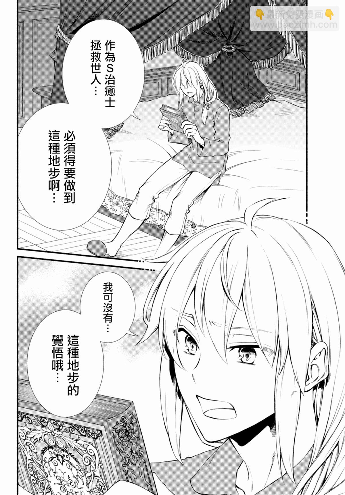 聖者無雙 - 第39.2話 - 1