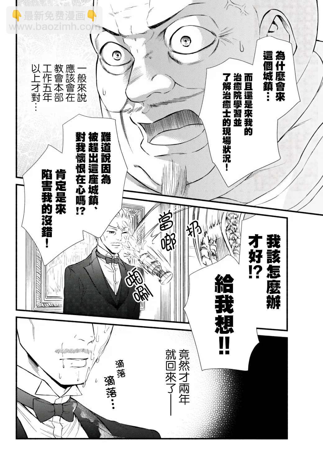 聖者無雙 - 第43.2話 - 1