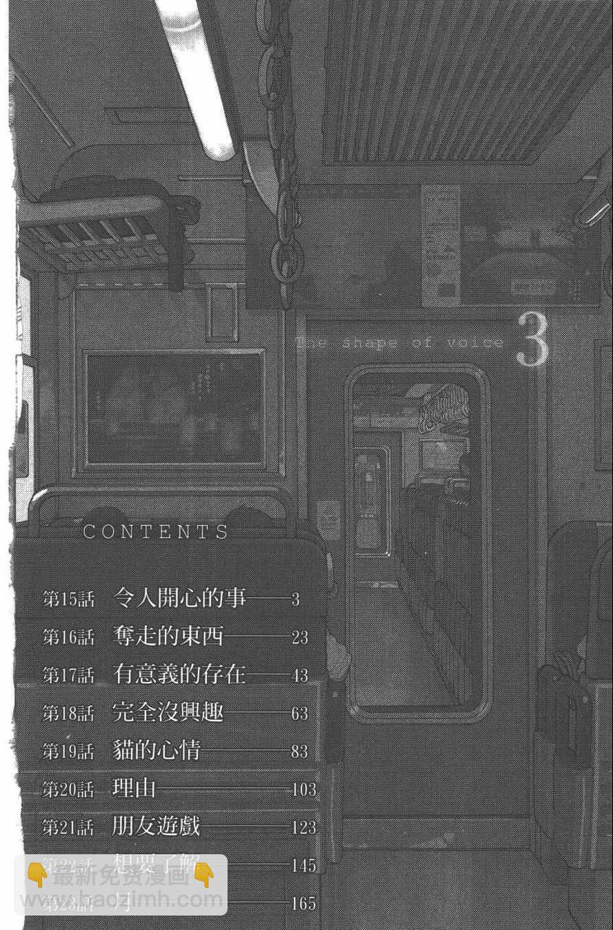 聲之形 - 第3卷(1/4) - 4