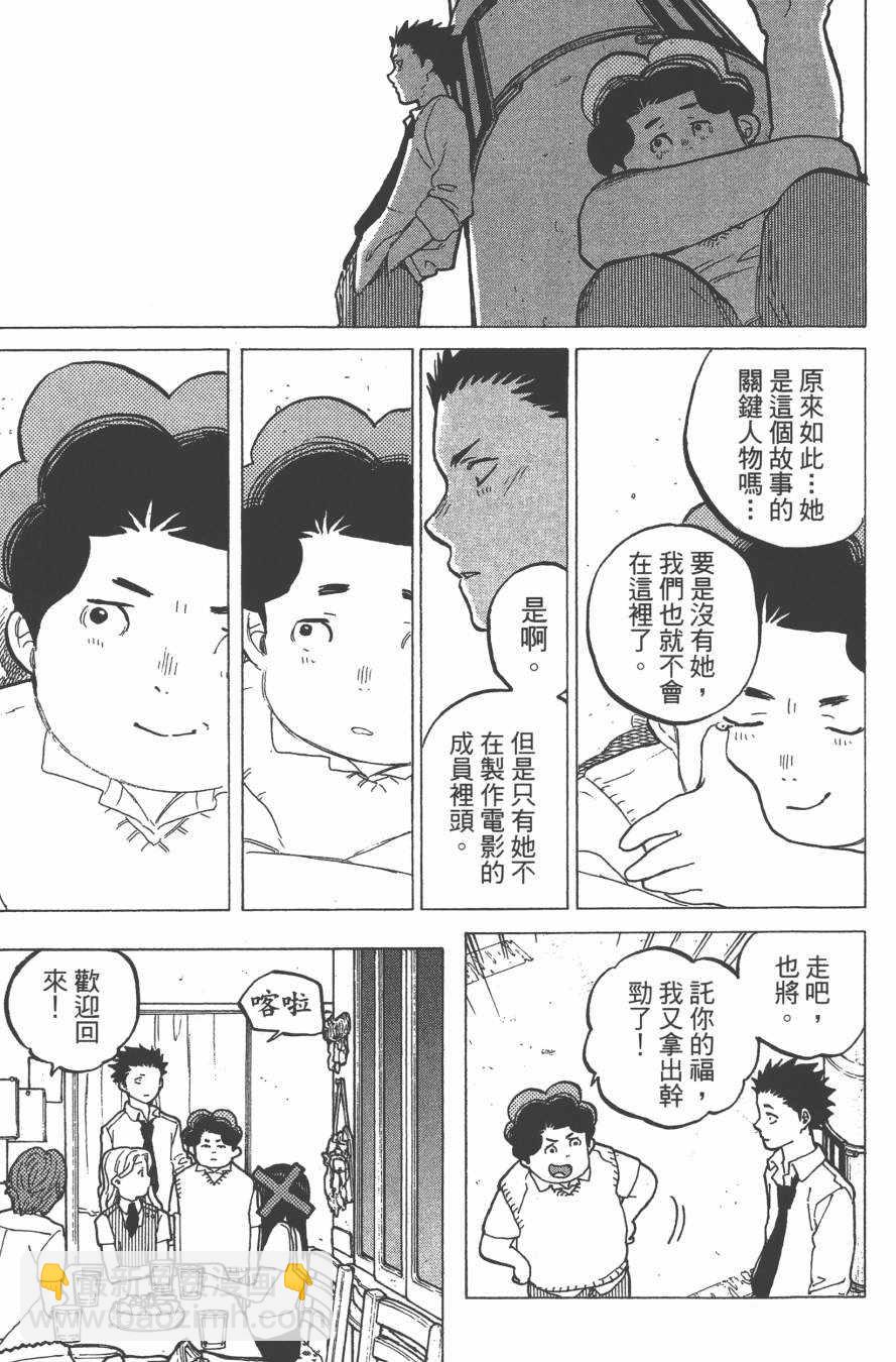 聲之形 - 第5卷(1/4) - 5