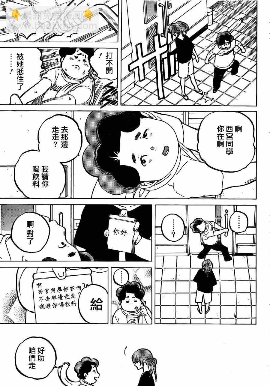 聲之形 - 第46話 永束友宏 - 1