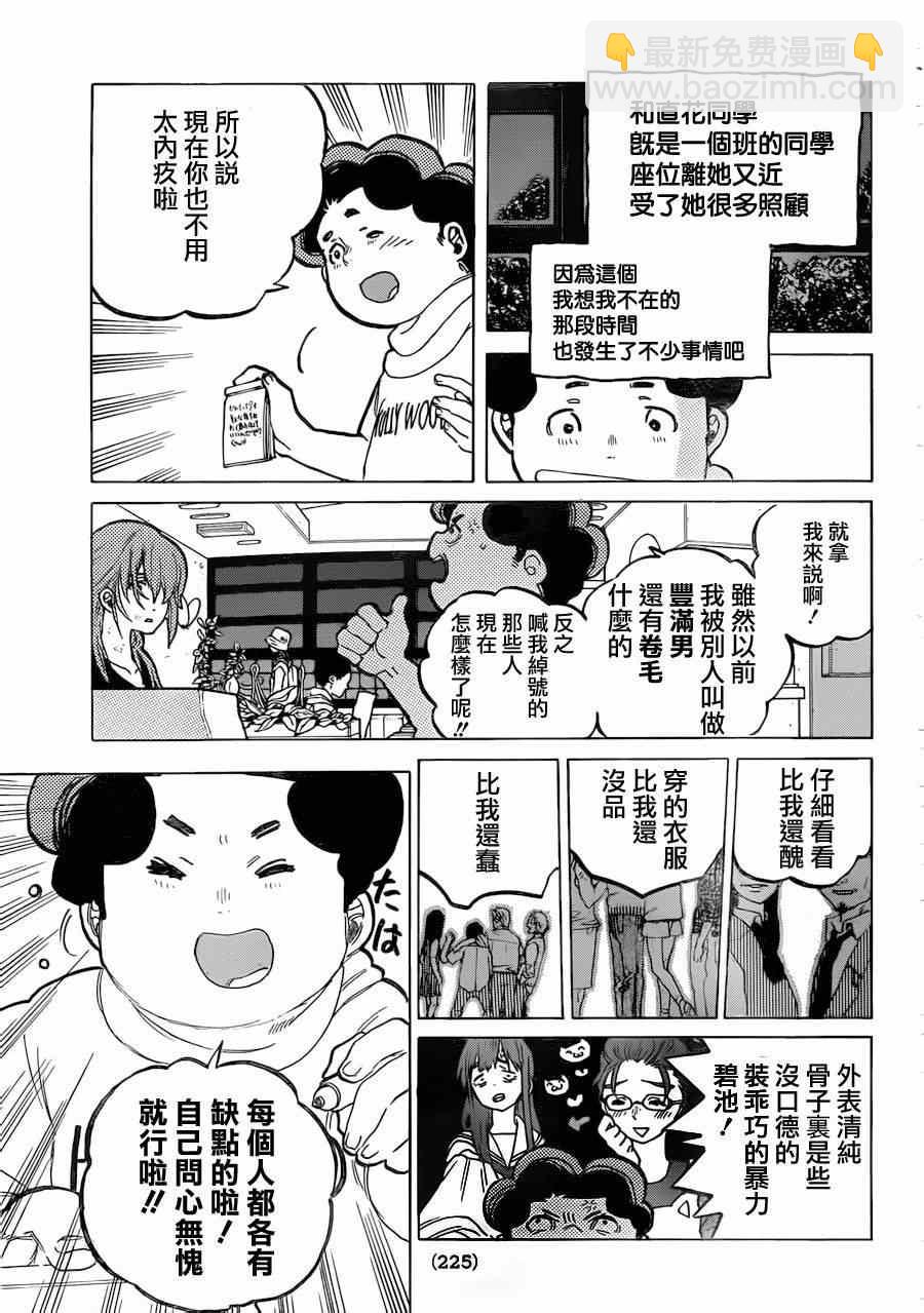 聲之形 - 第46話 永束友宏 - 3