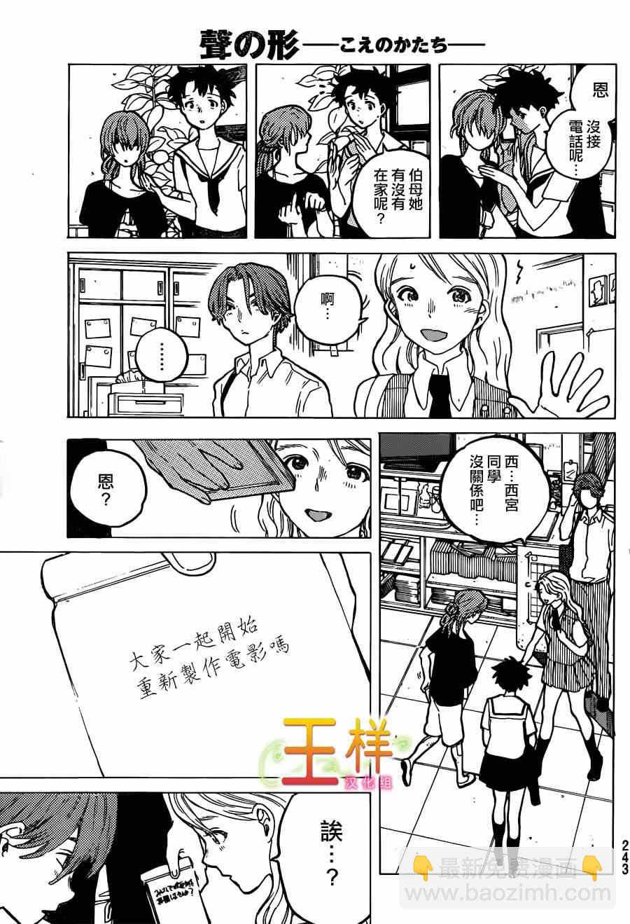 聲之形 - 第48話 川井美樹 - 3