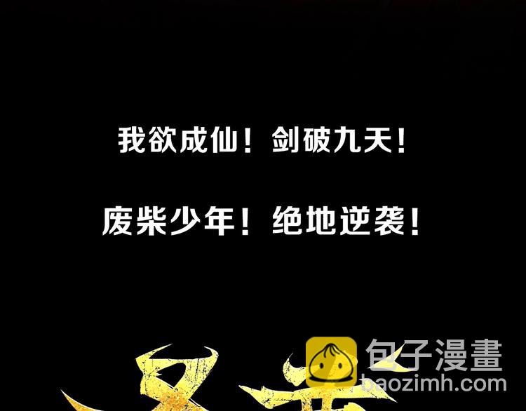 我欲成仙！剑断九天！-第1话