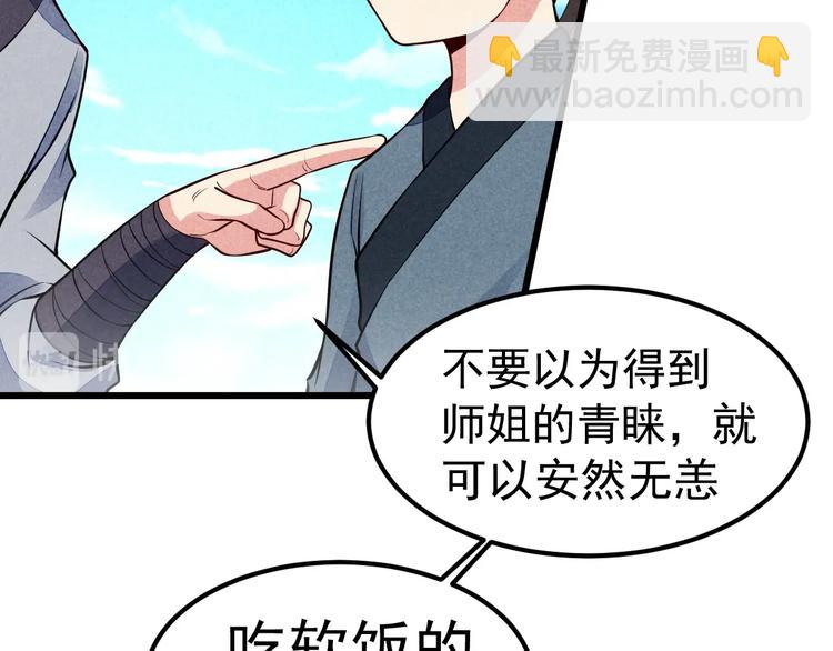 第16话 师兄你输了(1/3)-第17话