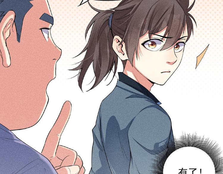 第2话 巧夺机缘！(1/3)-第3话