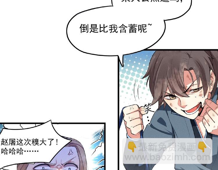 第2话 巧夺机缘！(1/3)-第3话