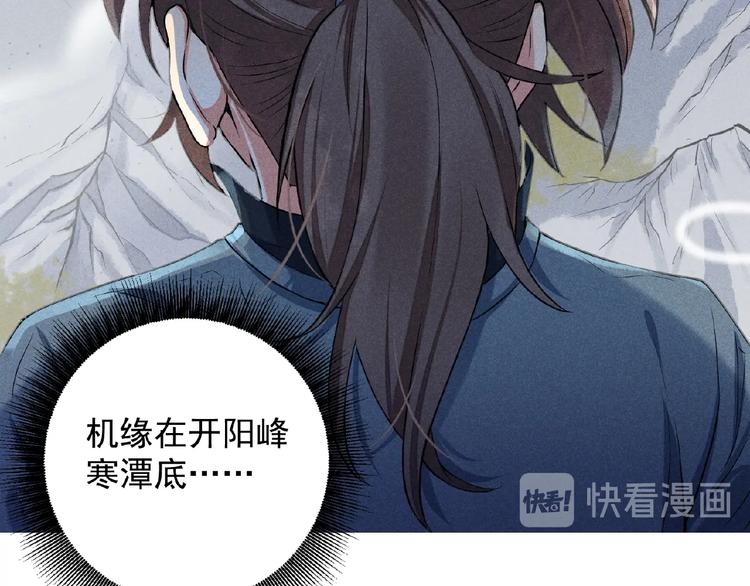 第2话 巧夺机缘！(1/3)-第3话