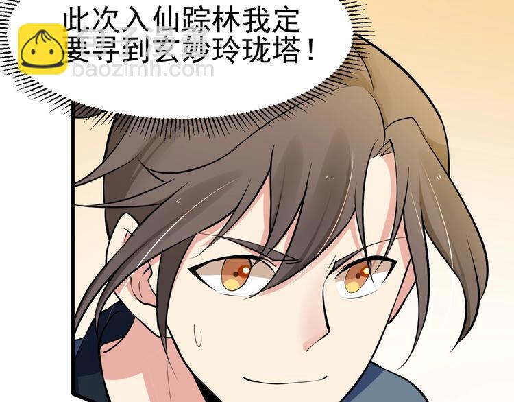 第23话 智取赤炎果(1/4)-第25话