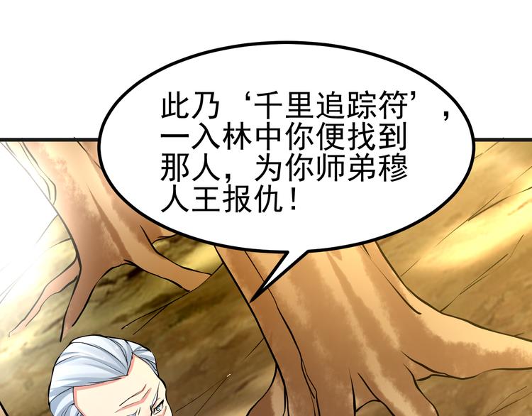 第23话 智取赤炎果(1/4)-第25话