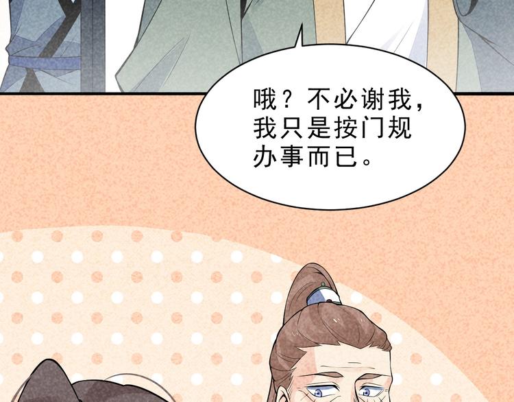 第8话 宗门大考开始(1/3)-第9话