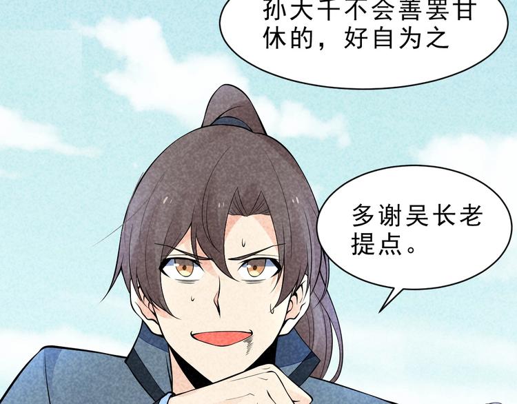 第8话 宗门大考开始(1/3)-第9话