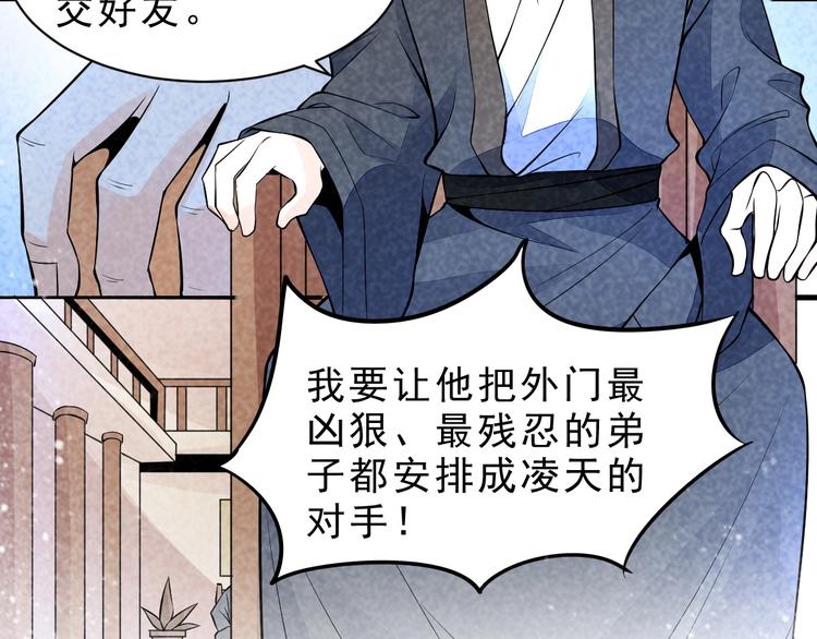 第8话 宗门大考开始(1/3)-第9话