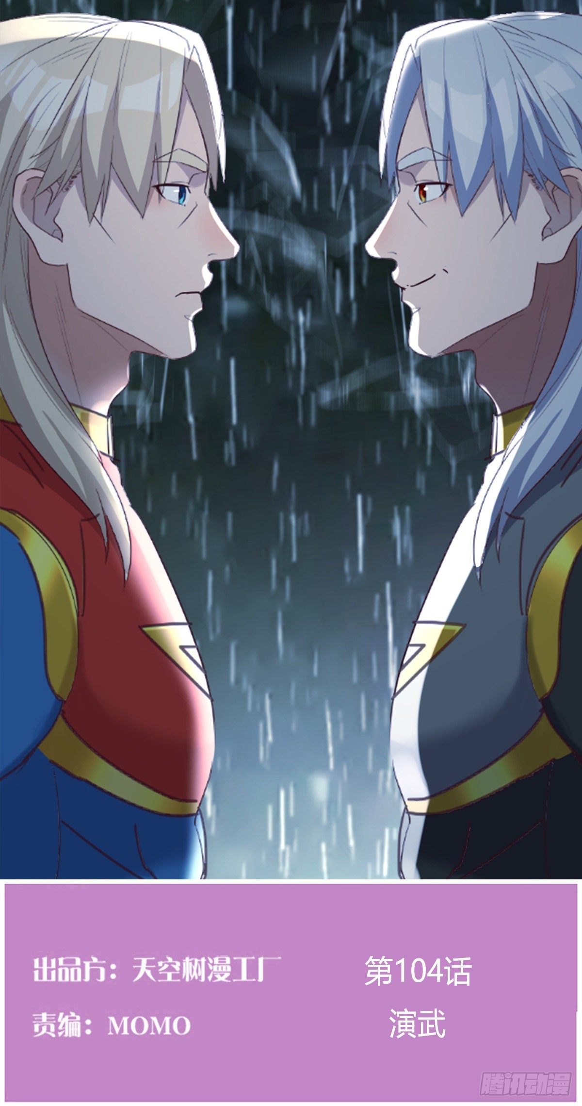 演武(1/2)-第101话