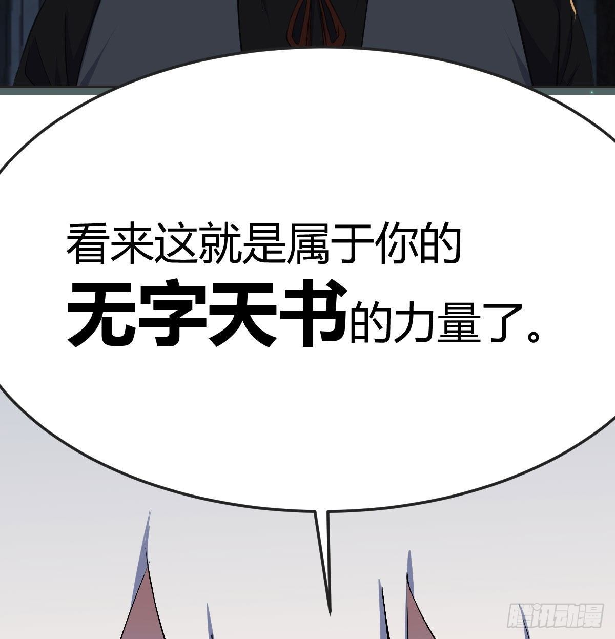 异界情报(1/2)-第105话