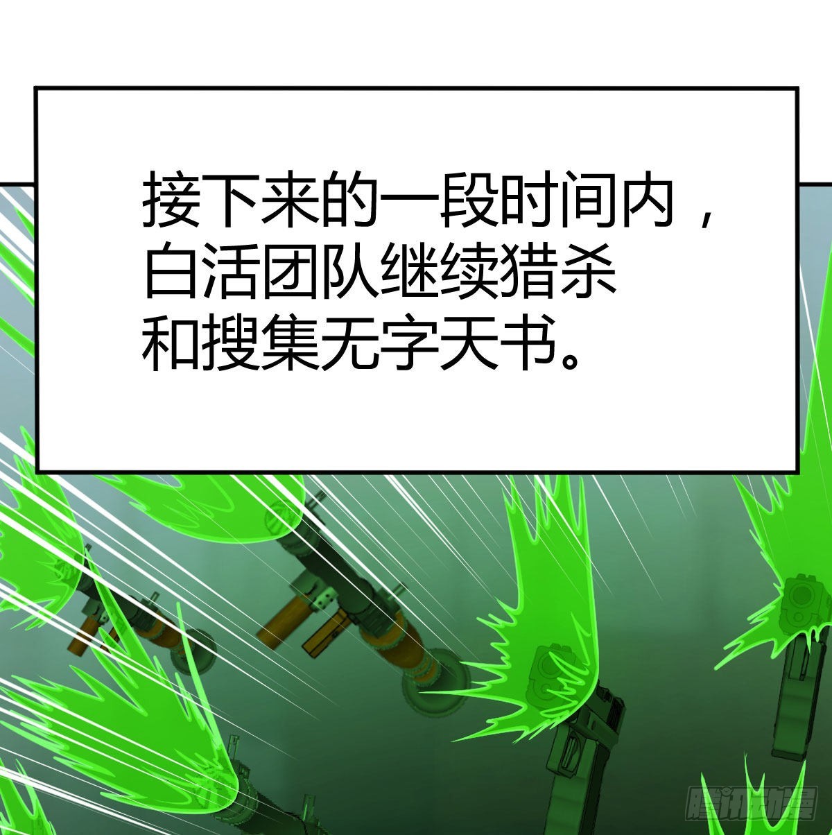 生的希望(1/2)-第107话